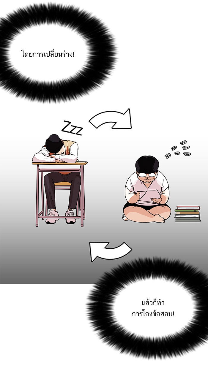 LOOKISM - หน้า 24