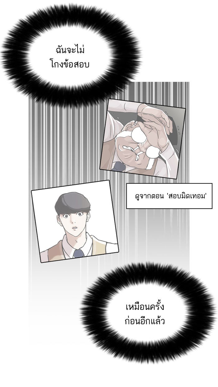 LOOKISM - หน้า 41