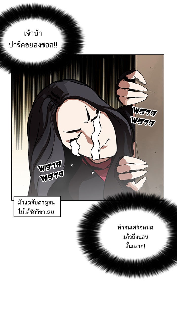 LOOKISM - หน้า 46