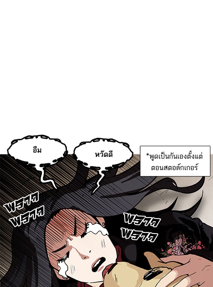 LOOKISM - หน้า 63