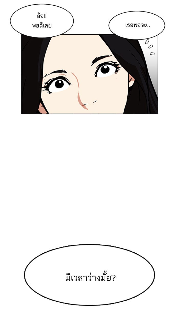 LOOKISM - หน้า 65