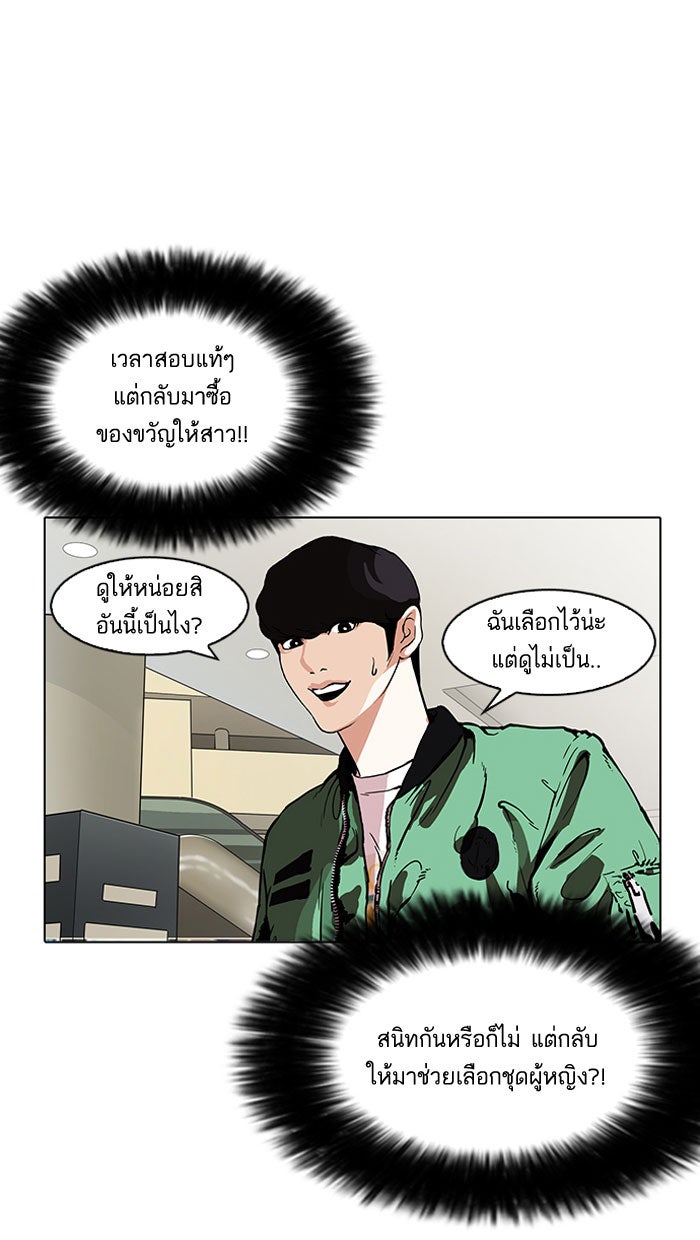 LOOKISM - หน้า 72