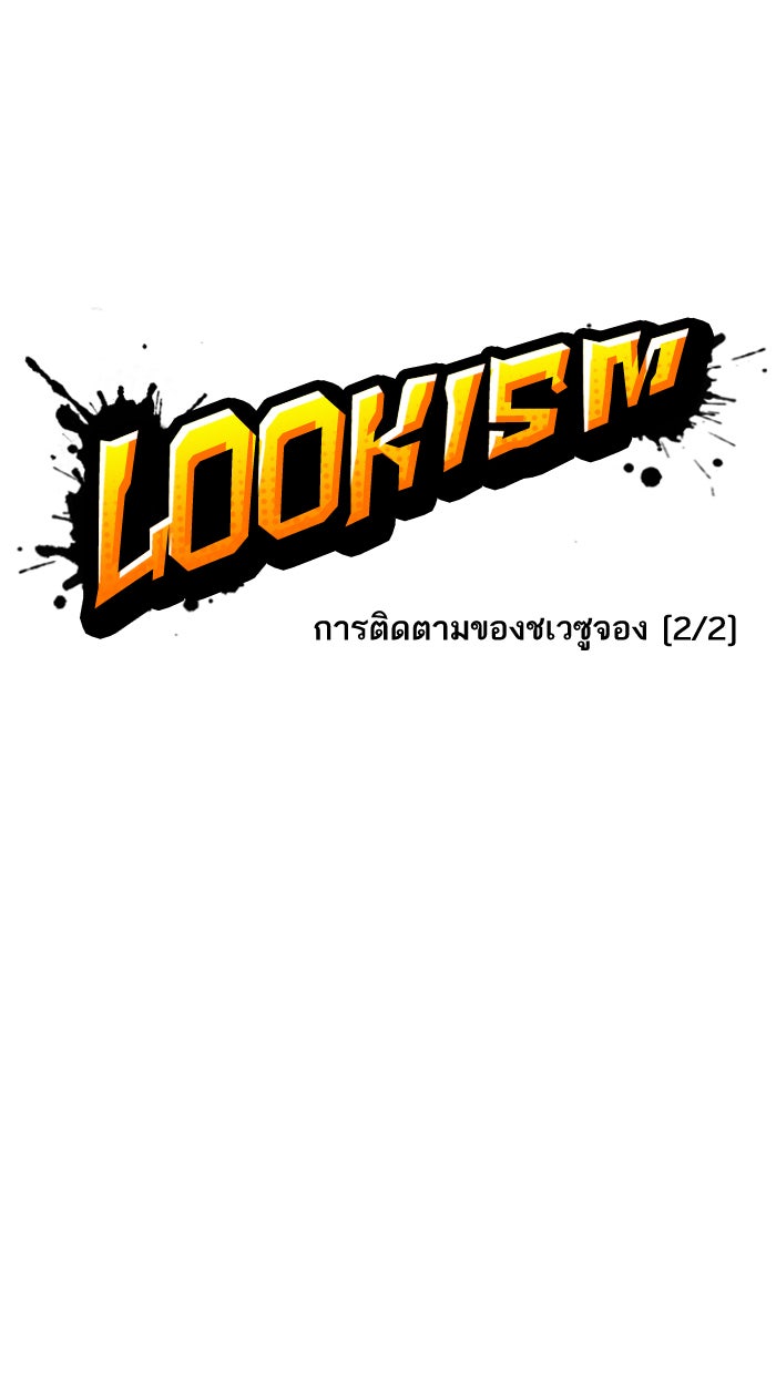 LOOKISM - หน้า 10