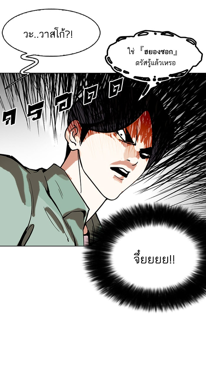 LOOKISM - หน้า 101