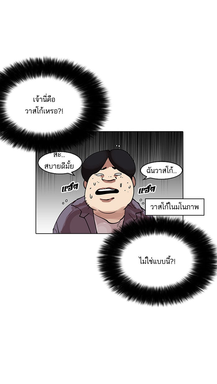 LOOKISM - หน้า 102