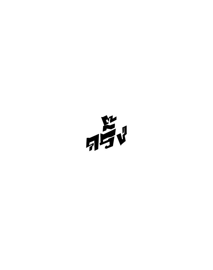 LOOKISM - หน้า 104