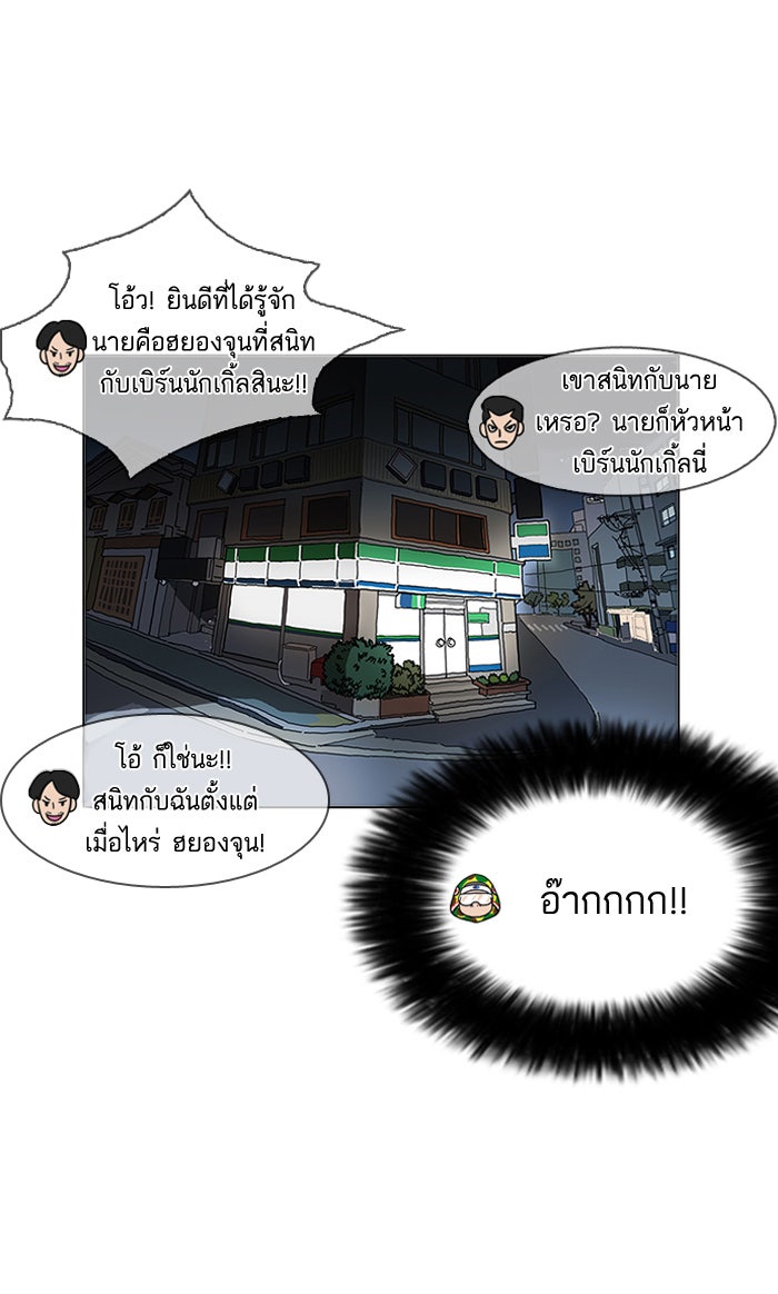 LOOKISM - หน้า 121