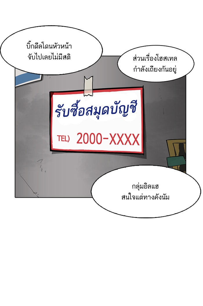 LOOKISM - หน้า 156