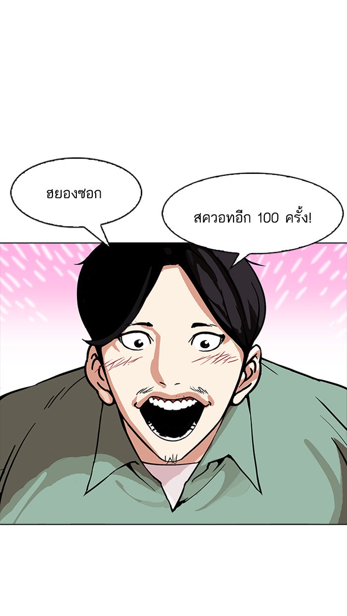 LOOKISM - หน้า 61