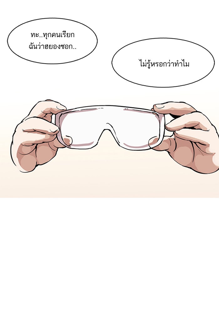 LOOKISM - หน้า 75