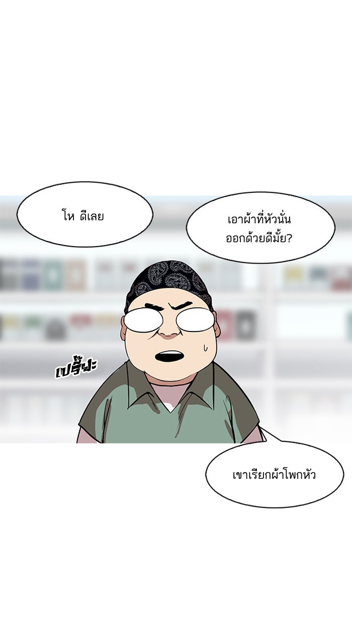 LOOKISM - หน้า 88