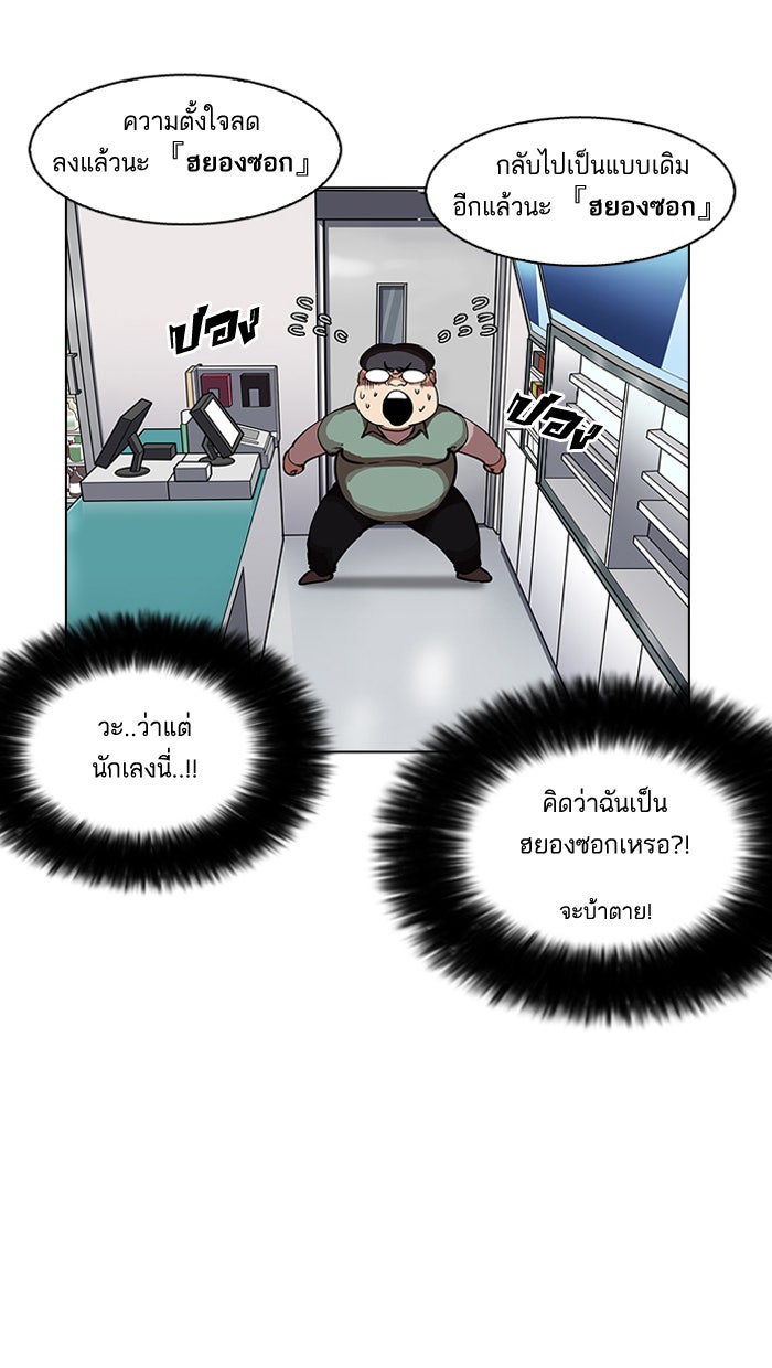 LOOKISM - หน้า 97