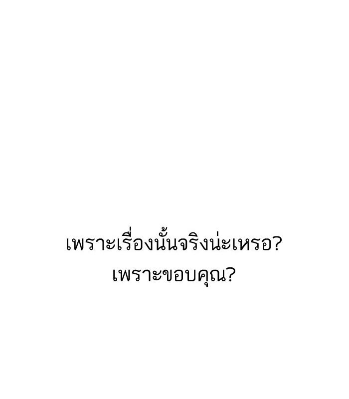 LOOKISM - หน้า 102