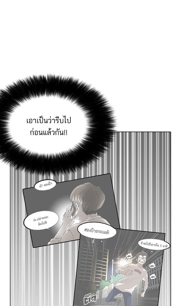 LOOKISM - หน้า 74