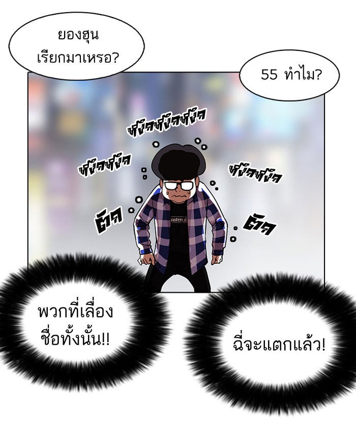 LOOKISM - หน้า 84