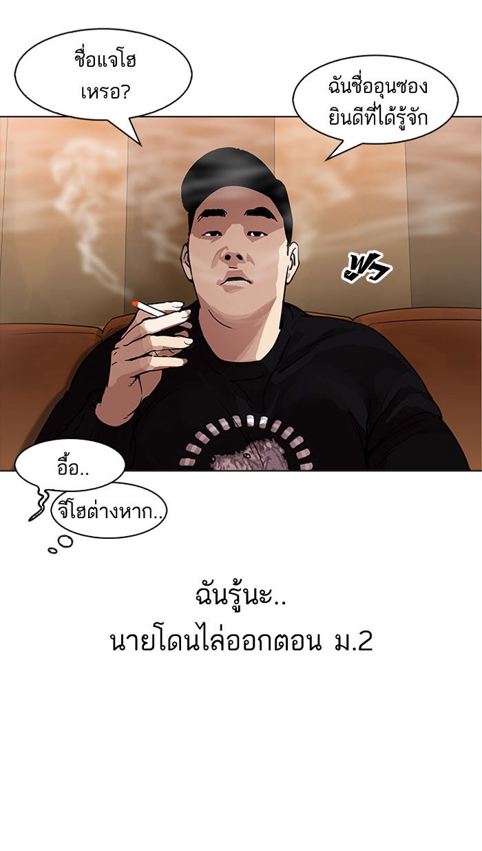 LOOKISM - หน้า 93