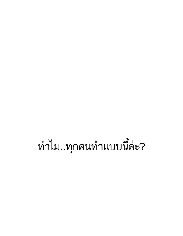 LOOKISM - หน้า 97