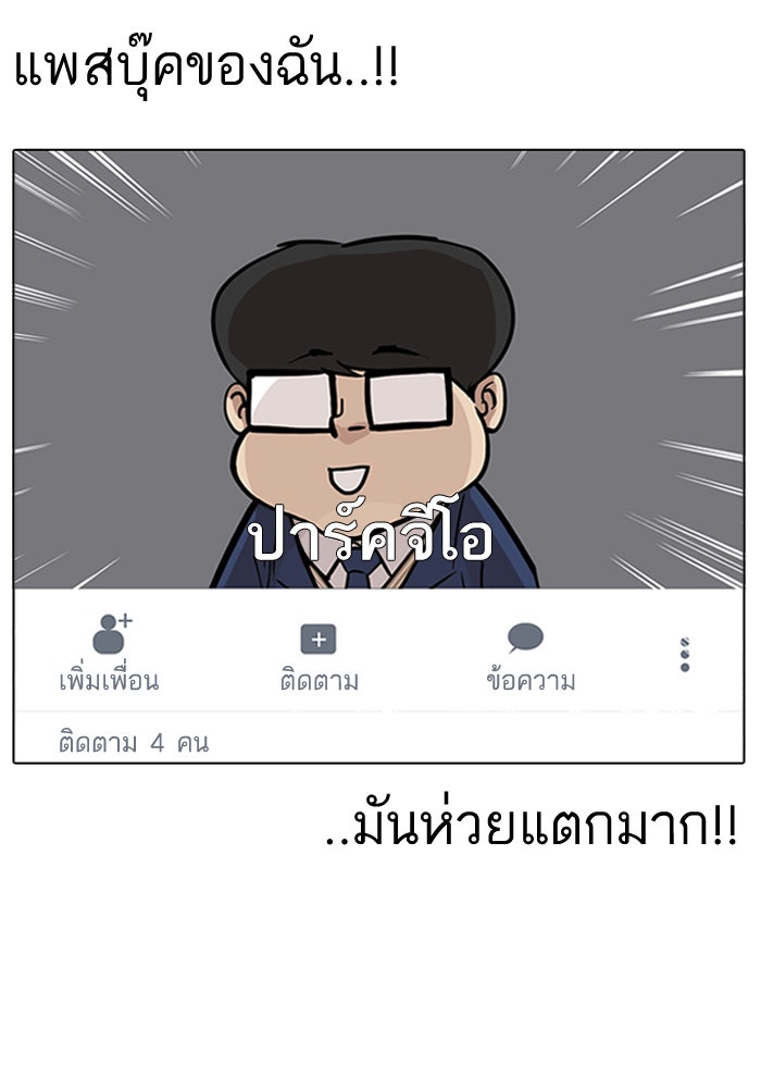 LOOKISM - หน้า 104