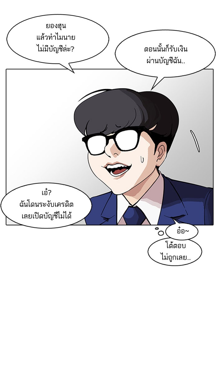 LOOKISM - หน้า 58