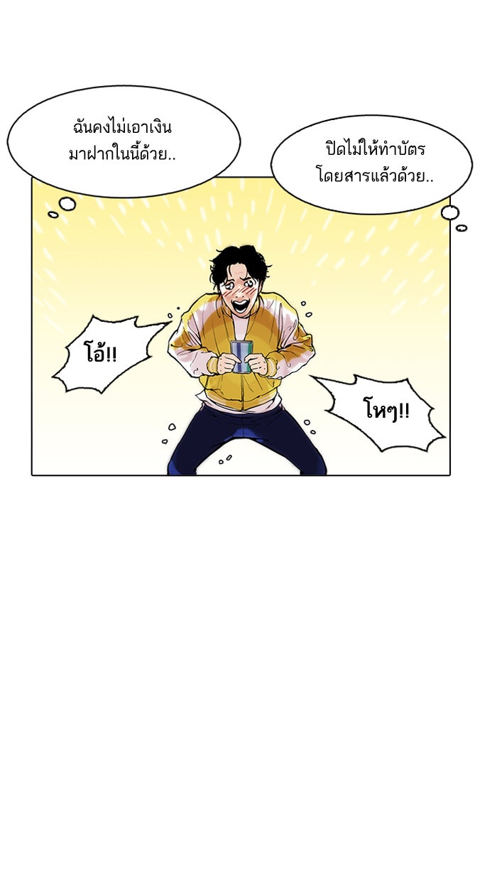 LOOKISM - หน้า 74