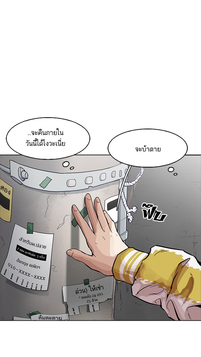 LOOKISM - หน้า 97