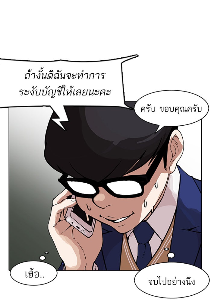 LOOKISM - หน้า 101