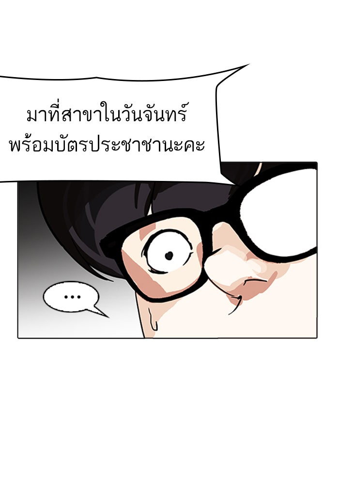 LOOKISM - หน้า 119