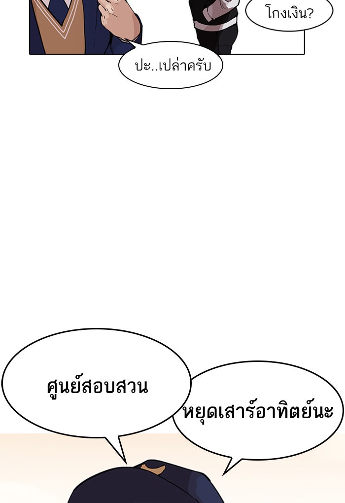 LOOKISM - หน้า 134