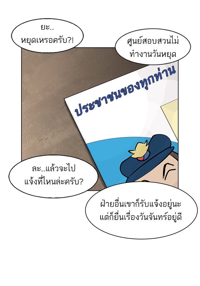 LOOKISM - หน้า 137
