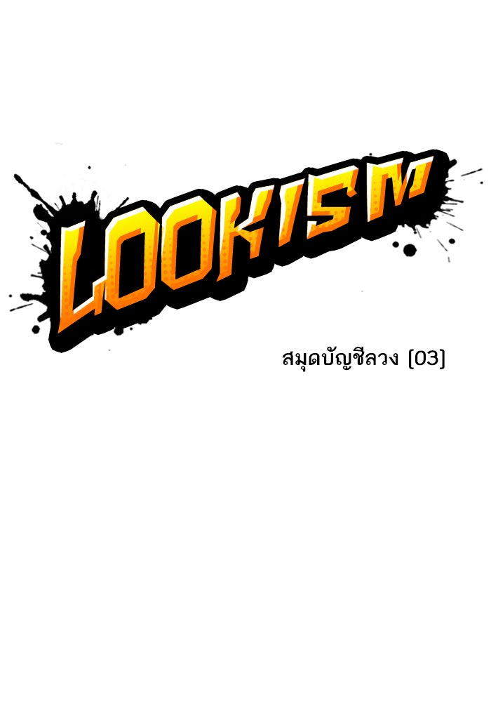 LOOKISM - หน้า 14