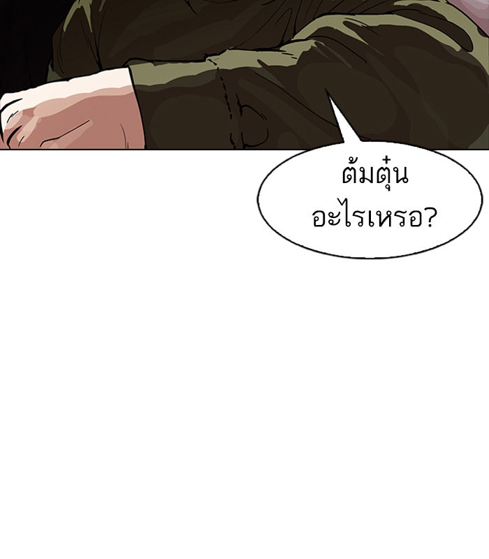 LOOKISM - หน้า 21