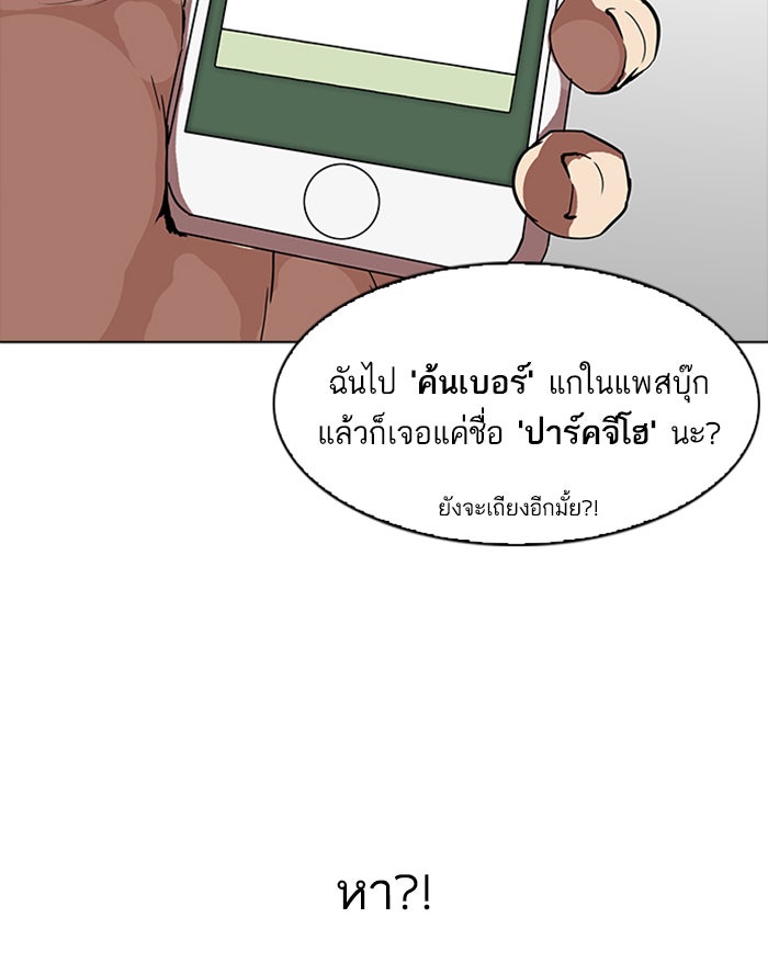 LOOKISM - หน้า 24