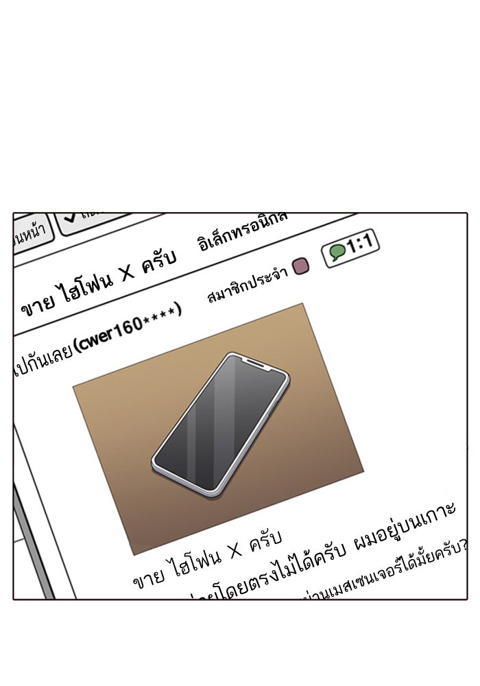 LOOKISM - หน้า 81