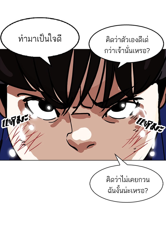 LOOKISM - หน้า 51