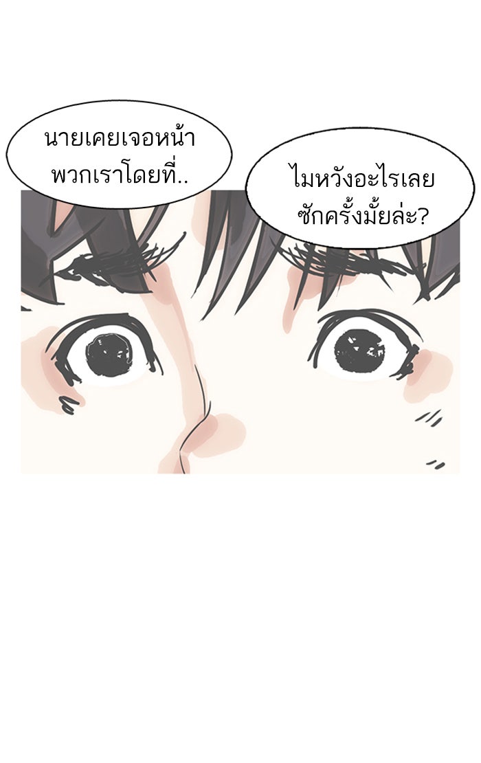 LOOKISM - หน้า 61