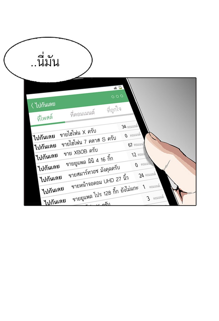LOOKISM - หน้า 65