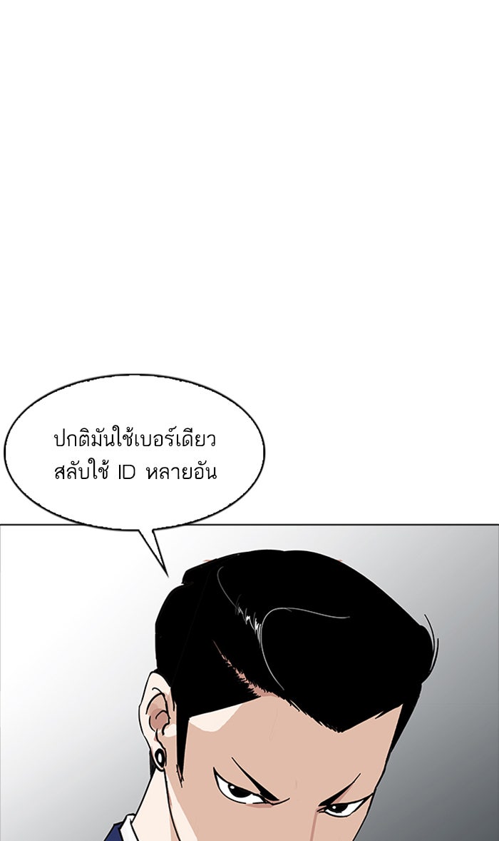 LOOKISM - หน้า 104