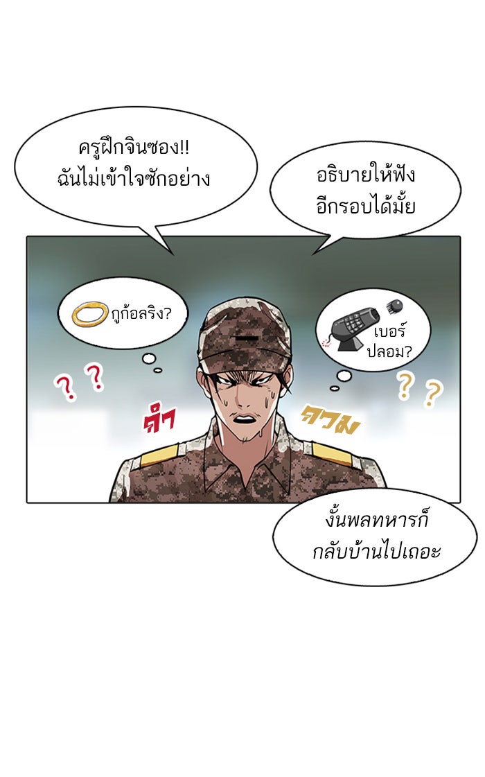 LOOKISM - หน้า 108
