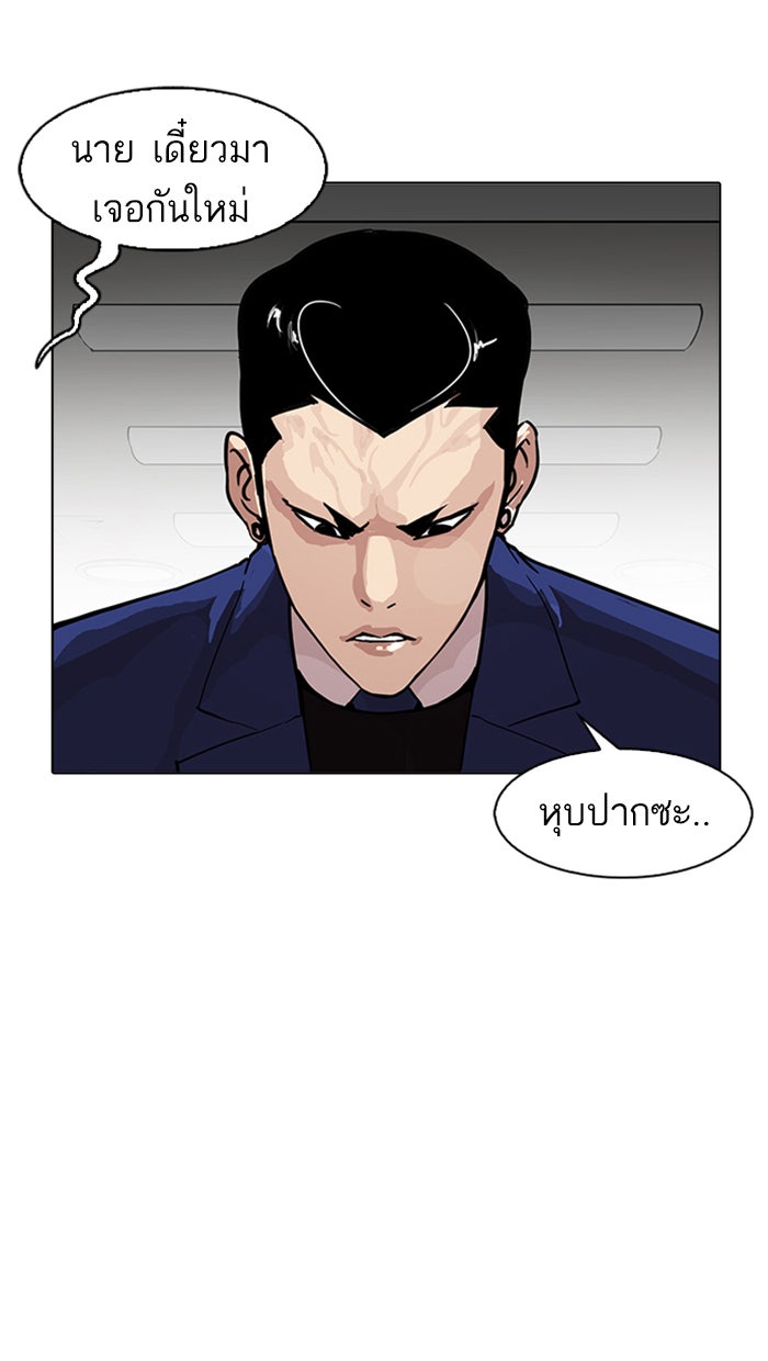 LOOKISM - หน้า 53