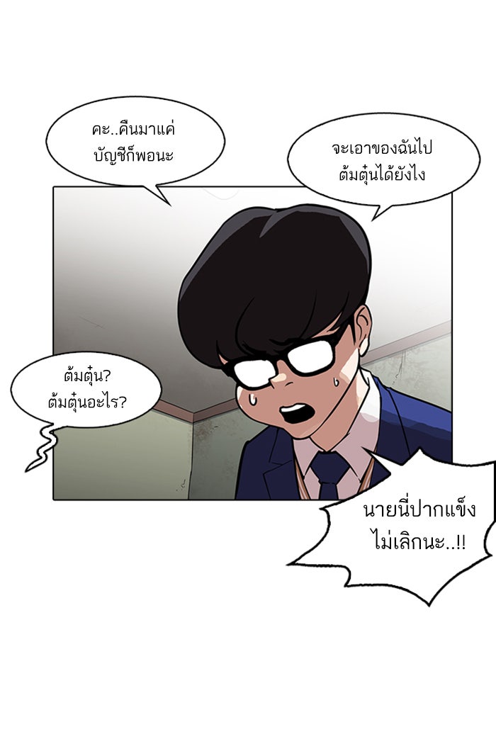 LOOKISM - หน้า 56