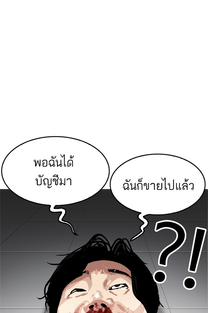 LOOKISM - หน้า 57