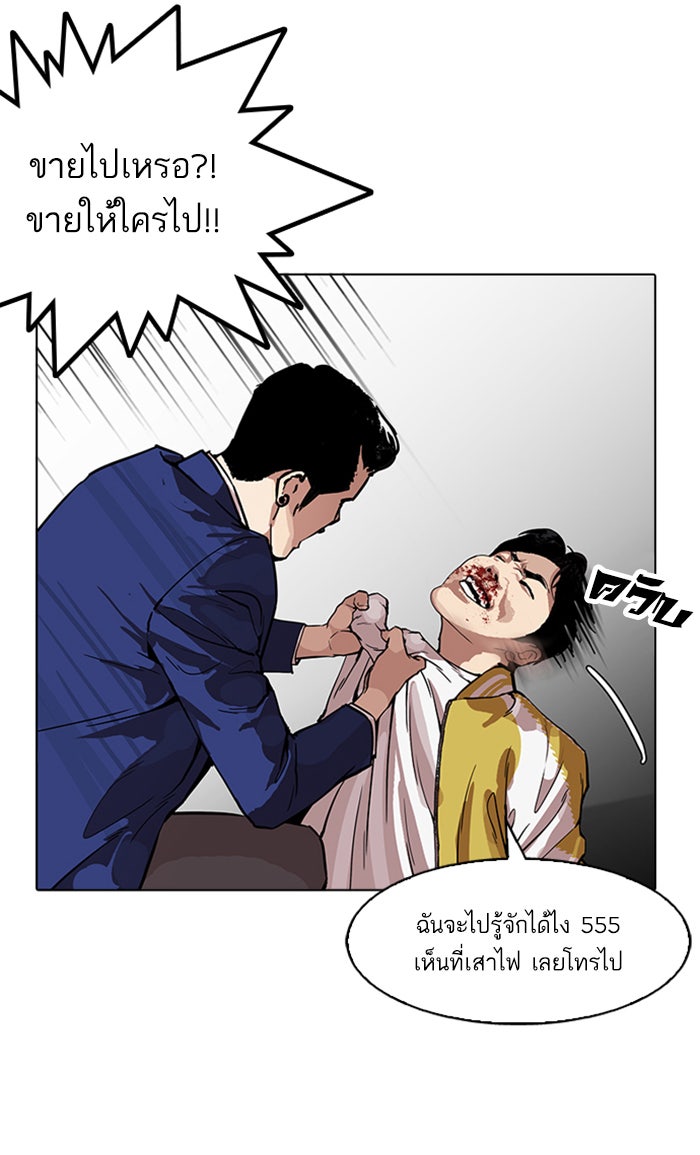 LOOKISM - หน้า 68