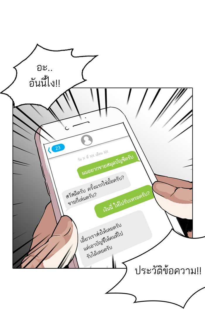 LOOKISM - หน้า 75