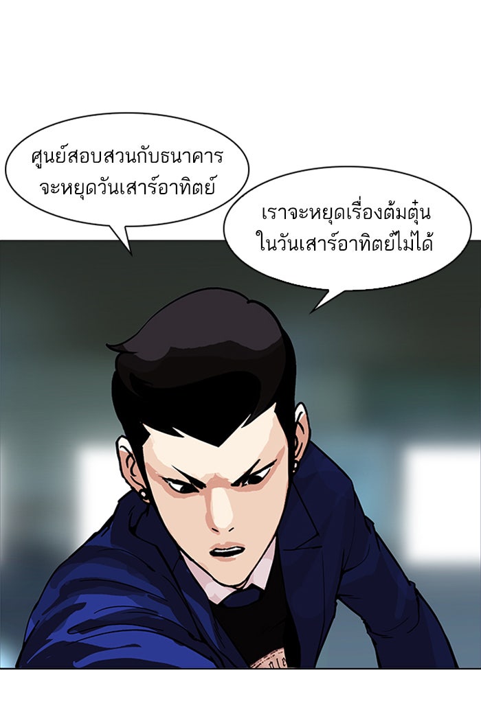 LOOKISM - หน้า 94