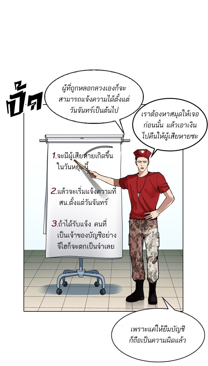 LOOKISM - หน้า 96
