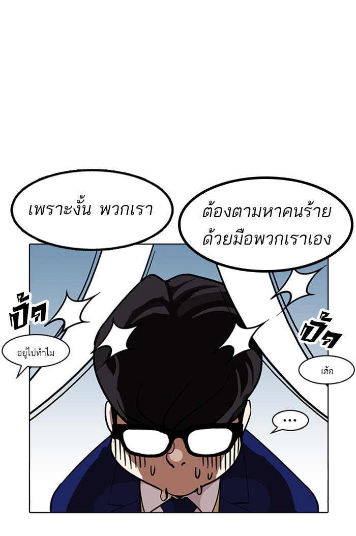 LOOKISM - หน้า 98