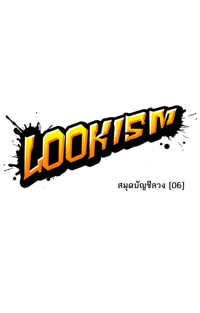 LOOKISM - หน้า 12