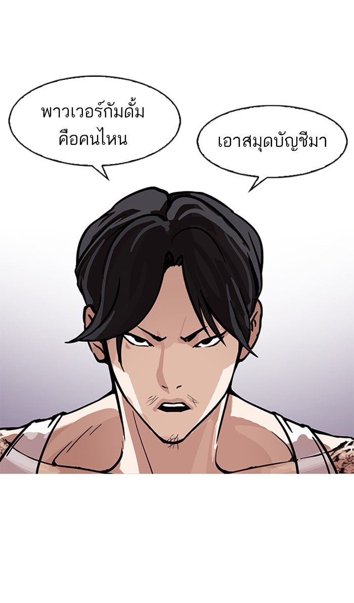 LOOKISM - หน้า 121