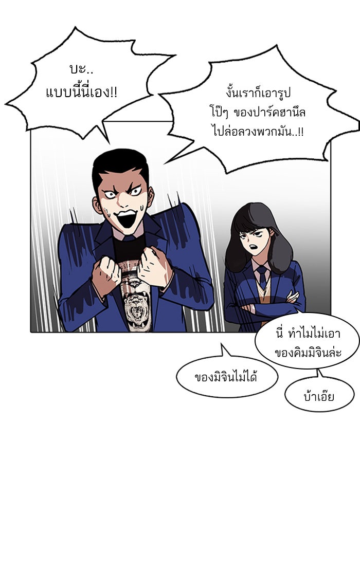 LOOKISM - หน้า 25