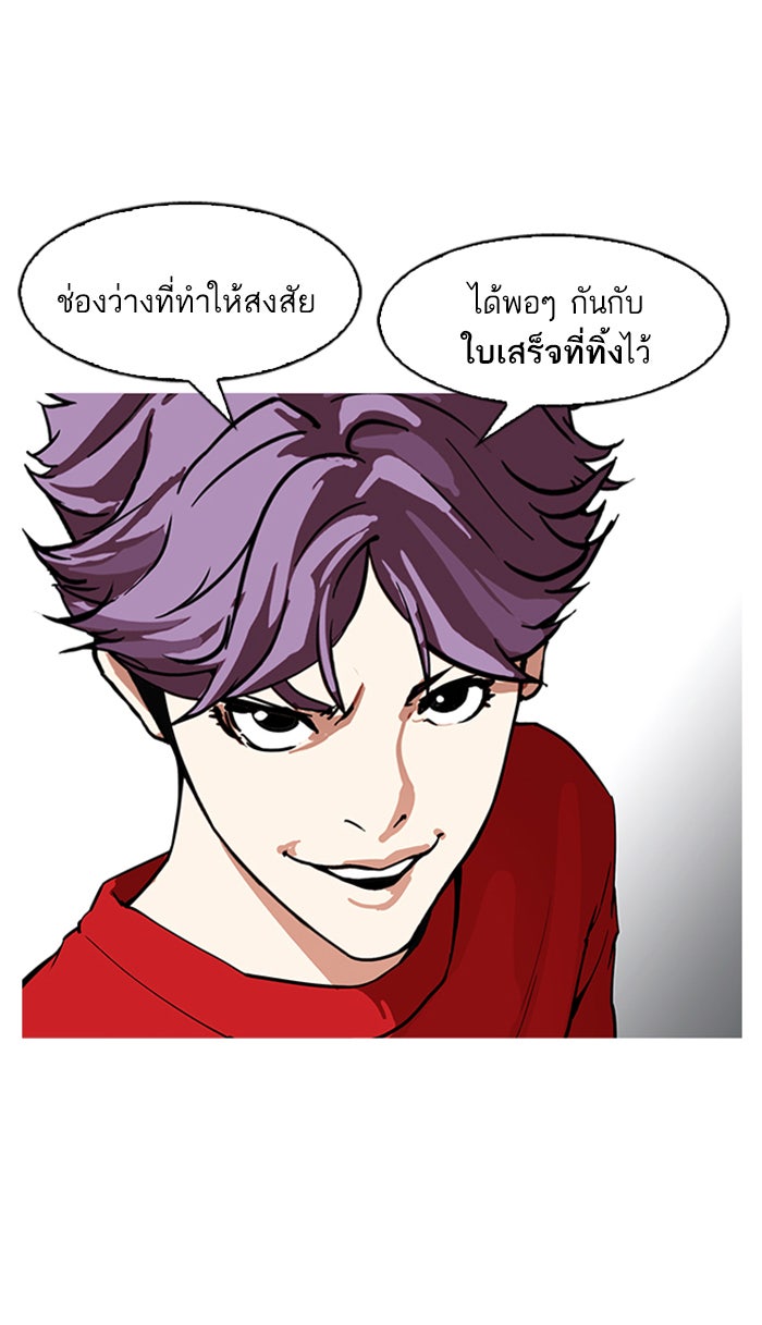 LOOKISM - หน้า 36